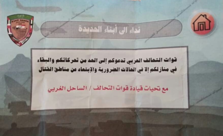 منشورات للتحالف العربي تحذر المدنيين من دخول مدينة الحديدة