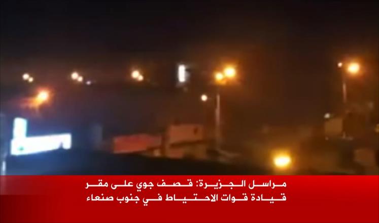 وكالة سبأ: 18 قتيلاً و24 جريحاً في القصف الخليجي على مواقع عسكرية بصنعاء 