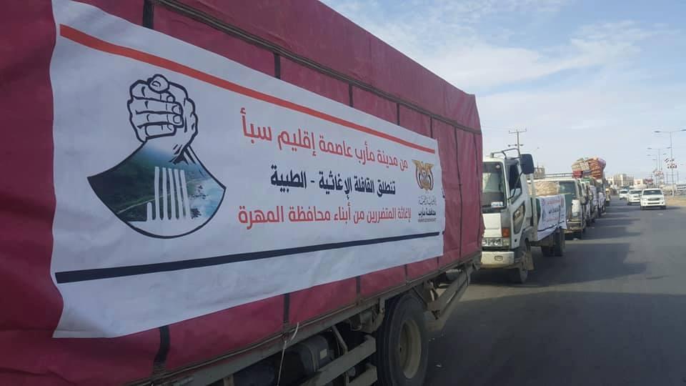 مارب تسيّر قافلة إغاثية للمتضررين من العاصفة «لبان» بالمهرة