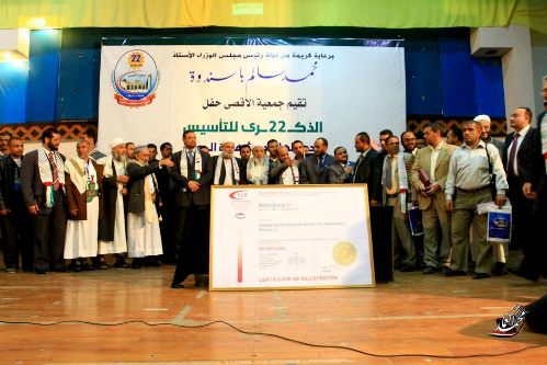 جمعية الأقصى باليمن تحتفل بالذكرى الـ22 لتأسيسها وحصولها على شهادة الجودة العالمية