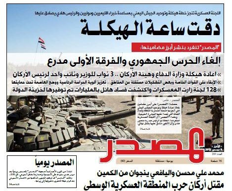 «المصدر» يومياً ابتداءً من اليوم