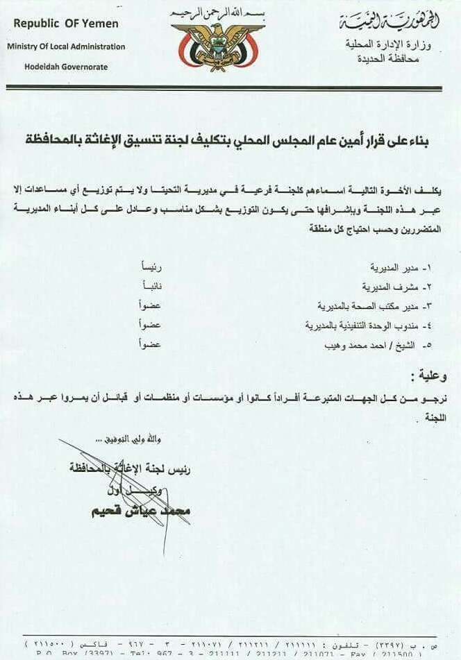 الحوثيون يغلقون مديرية التحيتا أمام المساعدات ويشكلون لجنة لاستلام الإغاثة وتوزيعها 