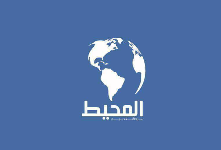 إطلاق موسوعة "المحيط" اليمنية على الانترنت