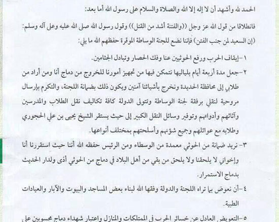 اتفاق دمّاج يُلزم السلفيين من خارج البلدة مغادرتها والحجوري سينتقل للحديدة بعد ضغوط من هادي والسعودية