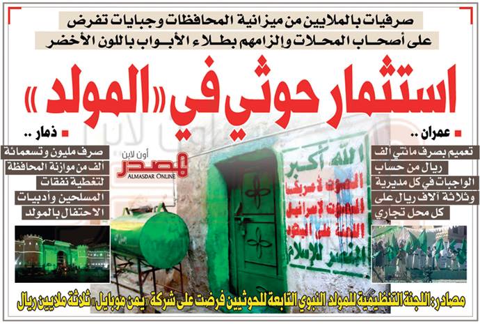 استثمار حوثي في «المولد النبوي»