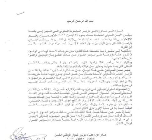 أعضاء في الحوار يستنكرون فقرة في تقرير بنعمر أشارت لتوافقٍ على «نظام اتحادي» (صور)