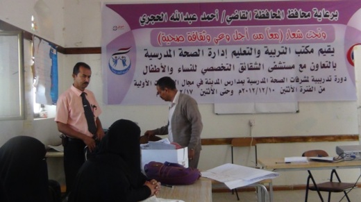 دورة عن الصحة المدرسية في إب
