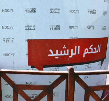 فريق «الحكم الرشيد» يقر تقريره النهائي وممثلو المؤتمر يتحفظون على «العزل السياسي»
