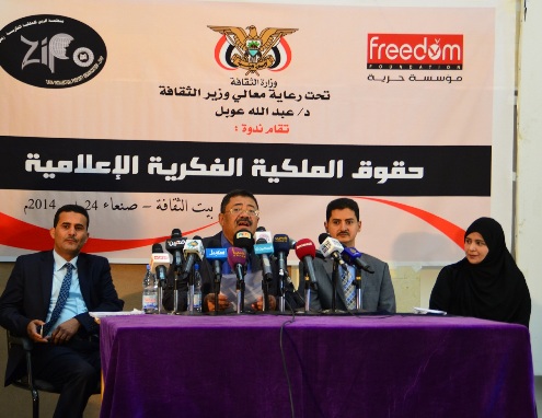 مؤسسة حرية تعقد ندوة حول "حقوق الملكية الفكرية للاعلاميين"