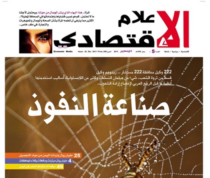 صدور العدد الخامس من مجلة الإعلام الاقتصادي 
