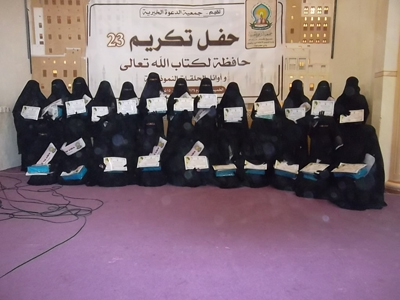 حفل تكريمي لحافظات للقرآن الكريم في تريم بحضرموت