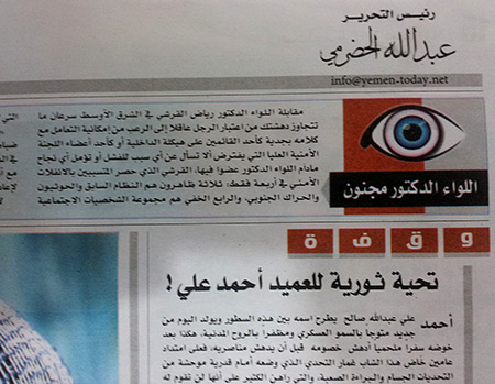 صحيفة تابعة لصالح تصف القرشي بـ«المجنون» بعد اتهامه «بقايا النظام» بالتسبب في الانفلات الأمني