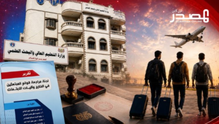 508 حالات إخوة و1565 إضافة في عام واحد.. لجنة حكومية تكشف اختلالات وتجاوزات واسعة في ملف الابتعاث للدراسة بالخارج