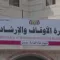 إطلاق خدمة إلكترونية لحجاج اليمن للموسم الهجري 1446هـ