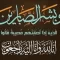 تعازينا آل السلامي