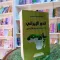 الدور الإيراني في المنطقة العربية واليمن.. كتاب للباحث شمسان محمد أحمد