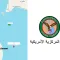 القيادة المركزية الأميركية تعلن تدمير منشأة نفطية في ميناء رأس عيسى قبيل وصول ناقلة وقود من جيبوتي