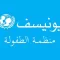 وزير الخارجية يقول إن منظمة اليونيسف نقلت مقرها الرئيسي من صنعاء إلى عدن