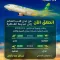 شركة طيران عدن تعلن اطلاق رحلاتها اليومية من والى العاصمة المصرية القاهرة