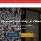 الأوقاف تُعلن تفعيل منصة "يلملم" لخدمة الحجاج اليمنيين وتشدد على سرعة التسجيل لموسم 1447هـ
