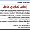 الاتصالات تحذّر من استيراد أو استخدام أجهزة "ستارلينك" غير المعتمدة وتلوّح بالمصادرة
