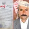 "نهب الأراضي باسم الدولة".. نائب من صعدة يستقيل من برلمان الحوثيين احتجاجًا على عجزه عن حماية المواطنين من فساد المشرفين