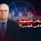 المبعوث الأمريكي السابق "ليندركينغ": تراجع الاهتمام الدولي باليمن منح الحوثيين فرصة لتعزيز قوتهم