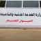 الخدمة المدنية تكشف عن آلاف الأسماء ذات الازدواج الوظيفي وتحذر من توقيف مرتبات المتخلّفين عن المطابقة نهائياً
