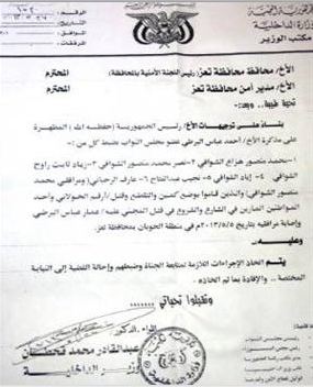 وزير الداخلية يوجه بإلقاء القبض على وكيل محافظة تعز الشوافي وأولاده ومرافقيه 