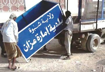 شهود: ثلاث غارات جوية تستهدف مسلحي تنظيم القاعدة في مديرية عزان بشبوة
