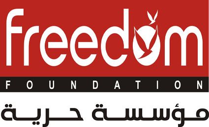 مؤسسة حرية تدين الاعتداء على صحفيين في الحديدة