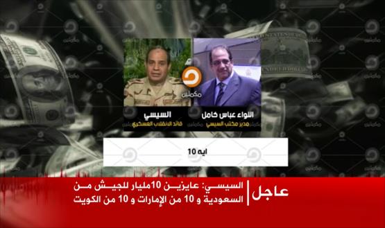 تسجيل  خطير مسرب يسخر فيه السيسي من دول الخليج