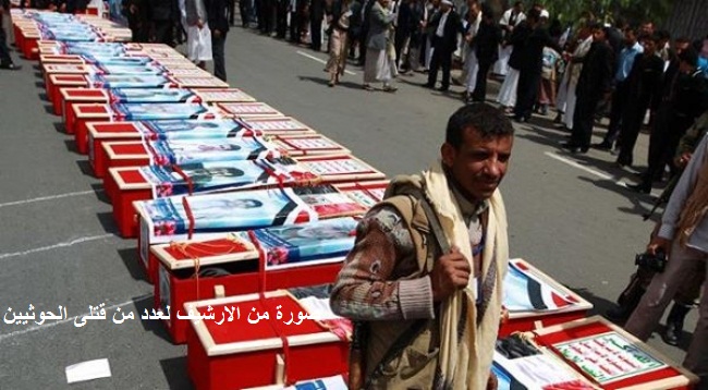 Dozens of Houthis dead bodies including prominent figures arrive in Dhamar city