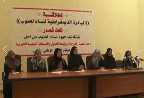 إشهار كيان نسائي حقوقي جديد يحمل اسم «المبادرة الديمقراطية لنساء الجنوب» بصنعاء